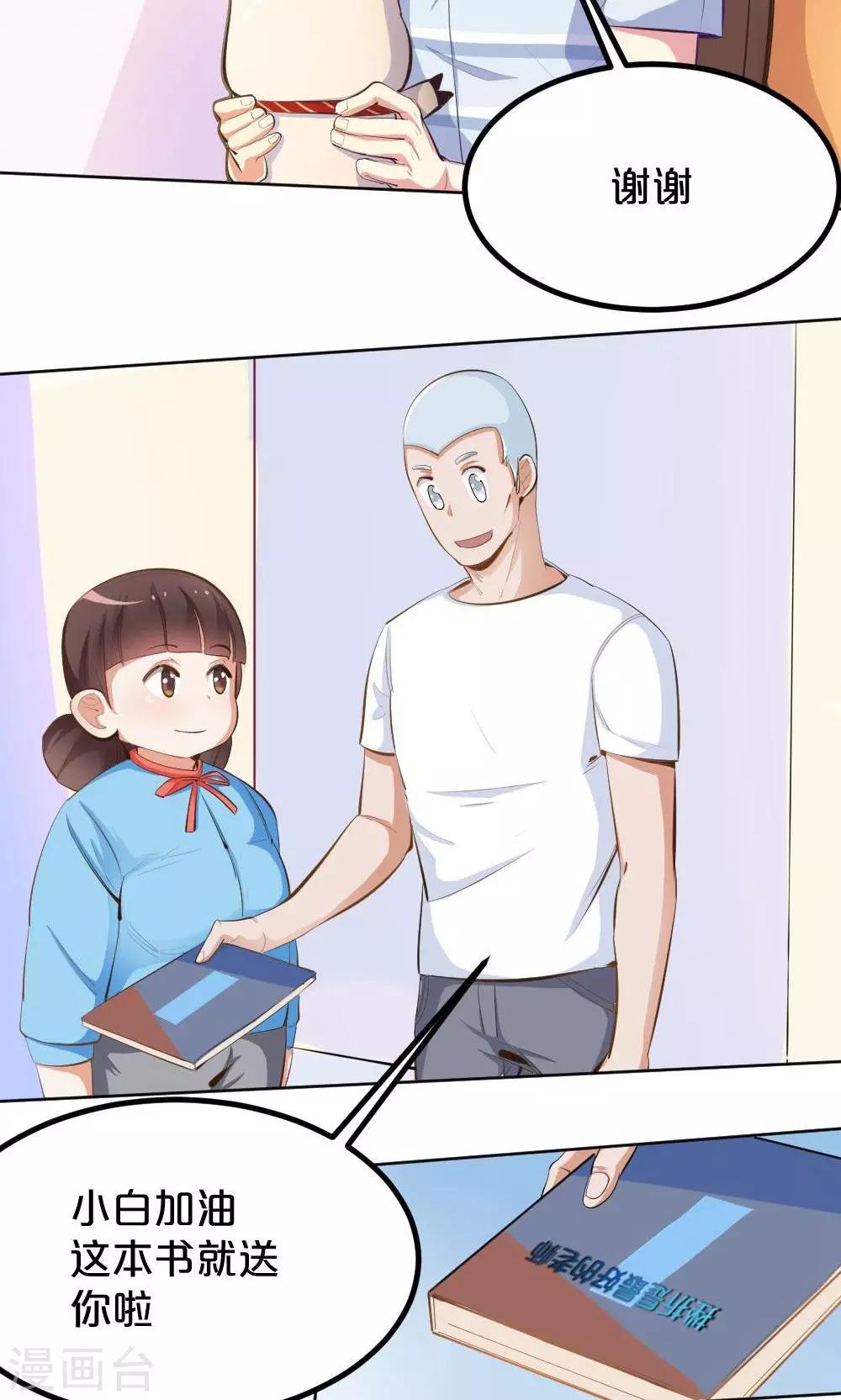 《我是江小白》第40话 再遇停更危机 第7页