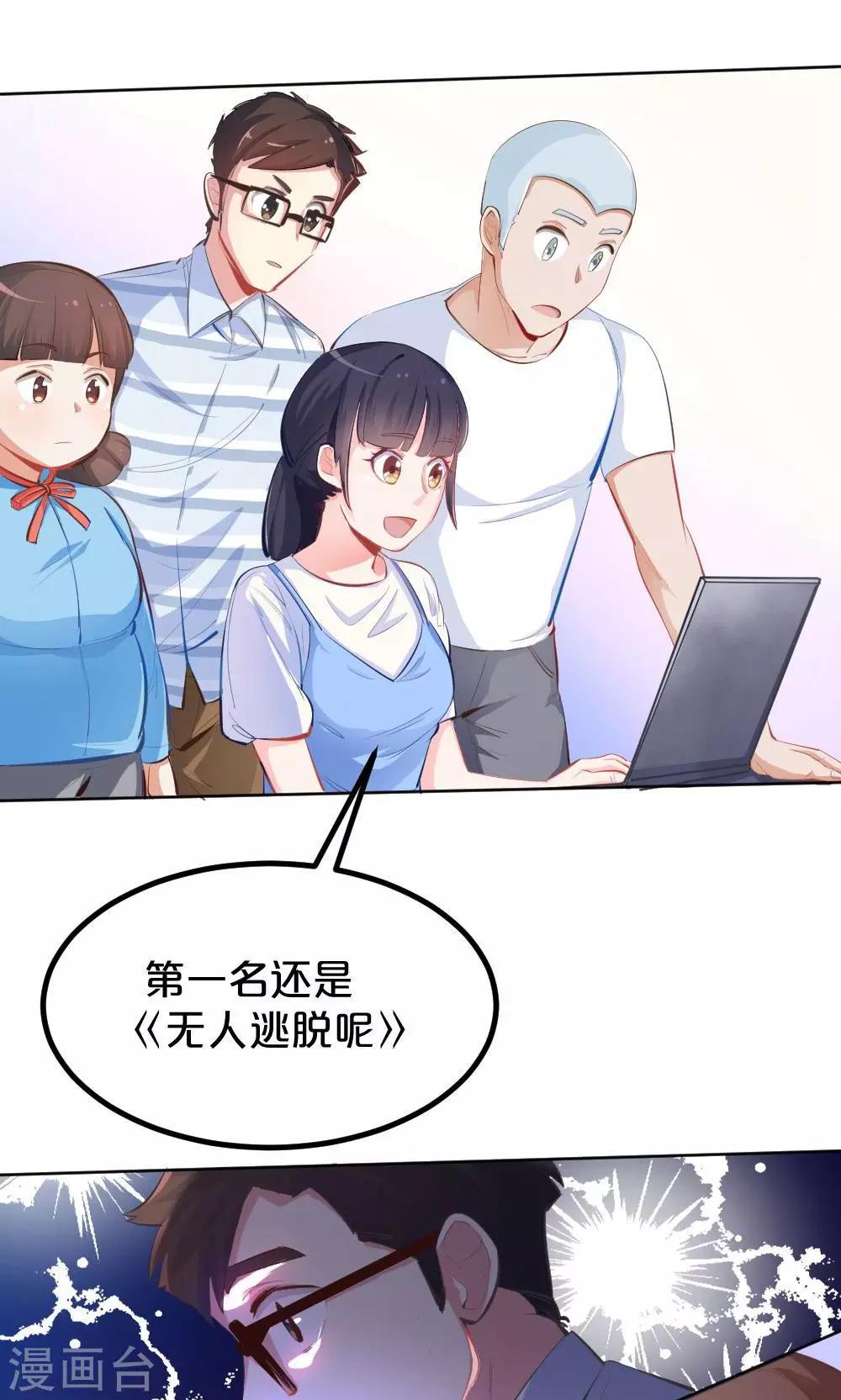 《我是江小白》第40话 再遇停更危机 第9页