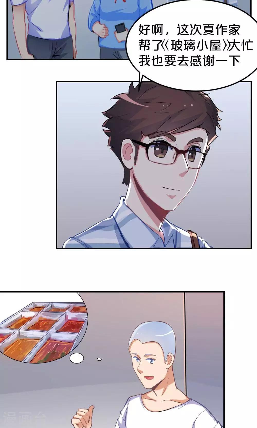 《我是江小白》第43话 约见夏作家 第10页