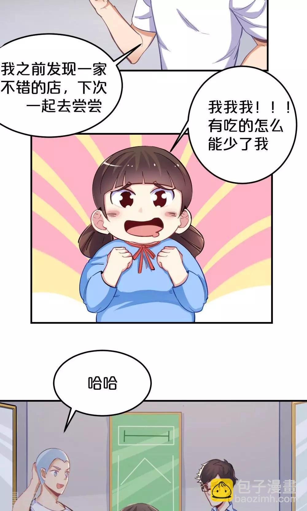 《我是江小白》第43话 约见夏作家 第11页