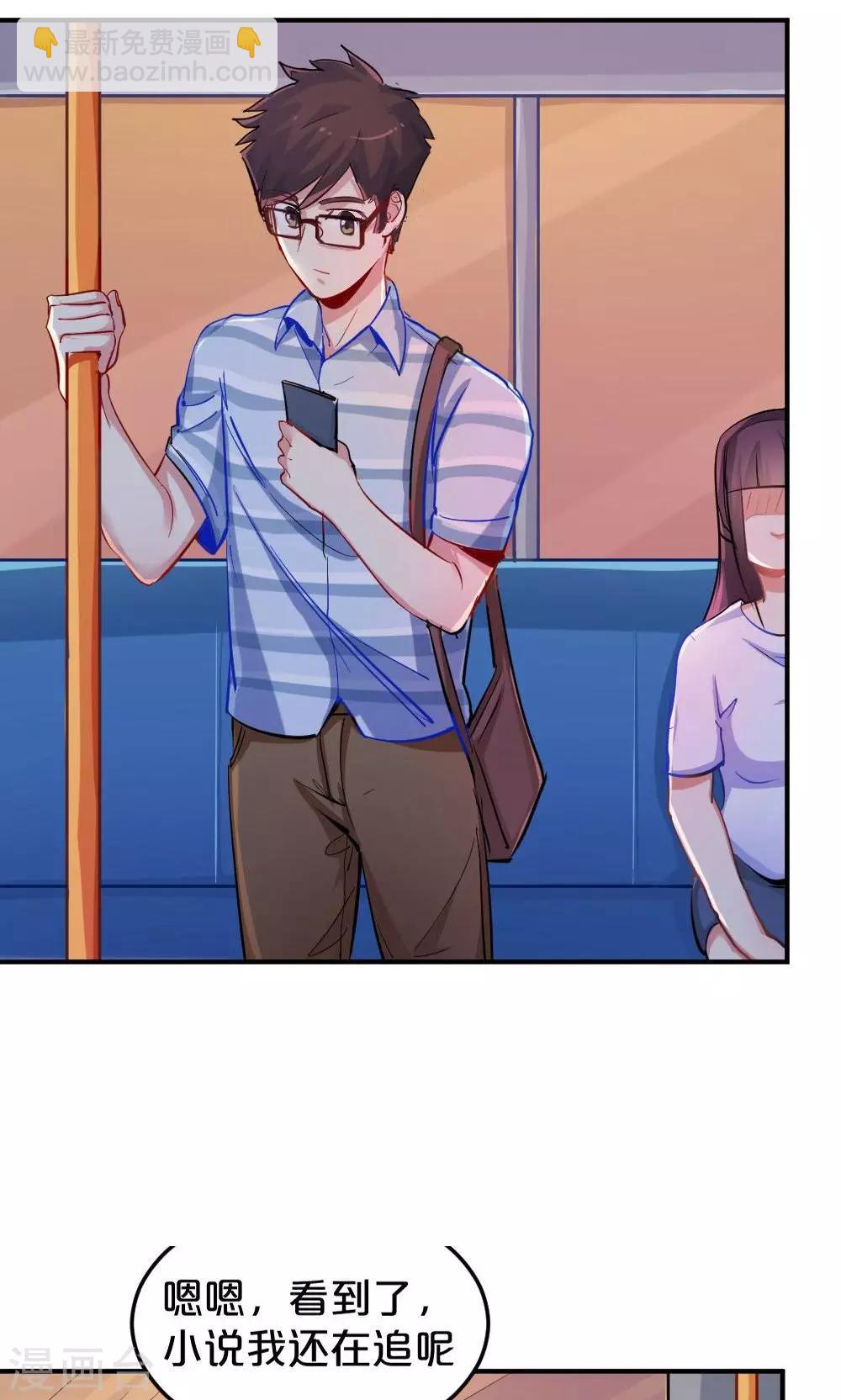 《我是江小白》第43话 约见夏作家 第13页
