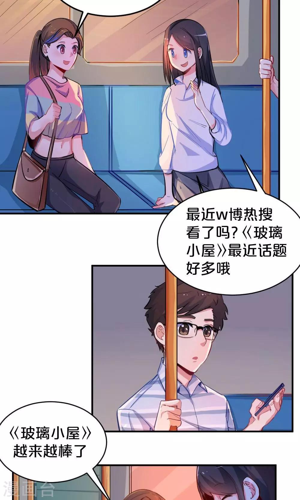 《我是江小白》第43话 约见夏作家 第14页
