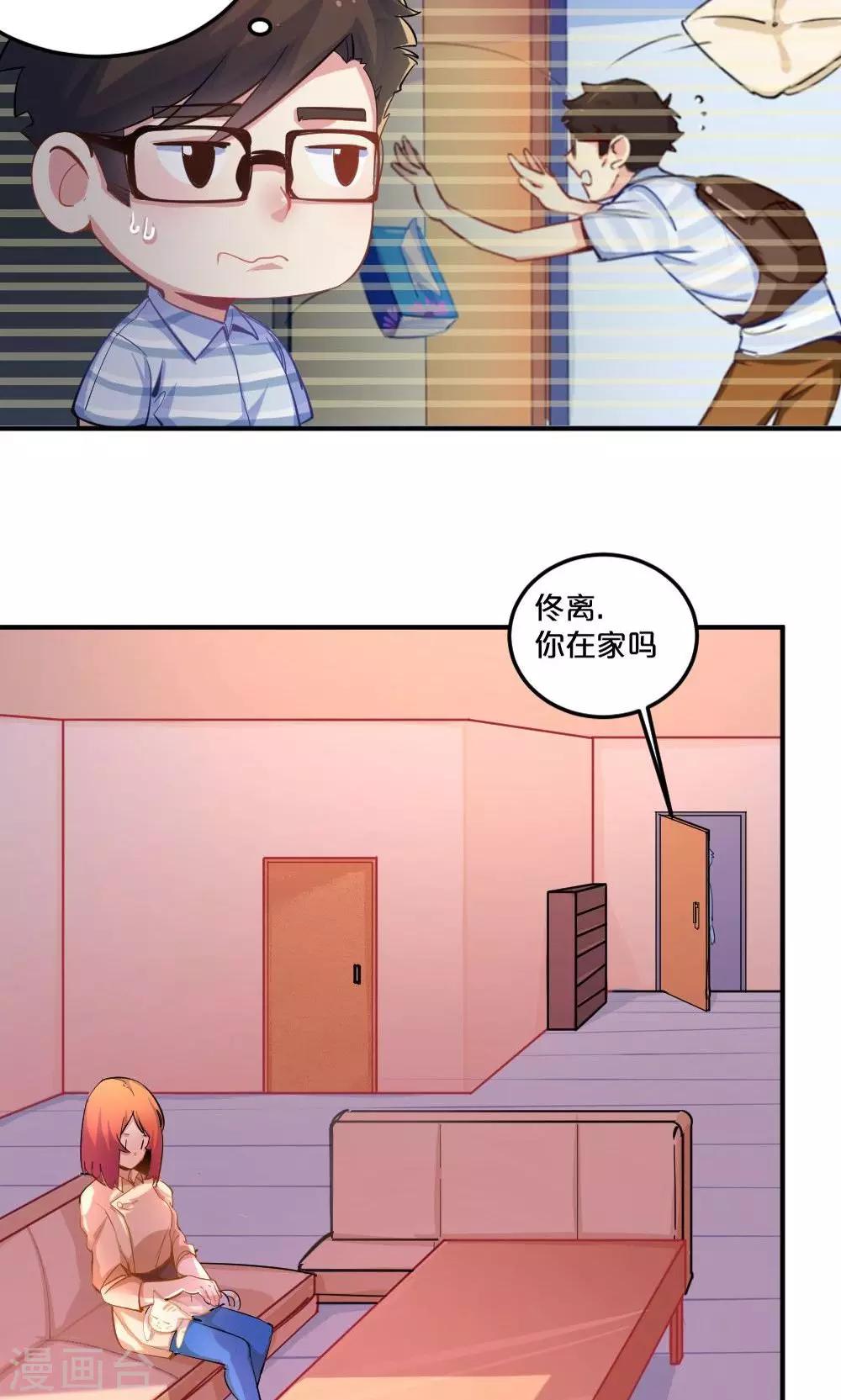 《我是江小白》第43话 约见夏作家 第17页