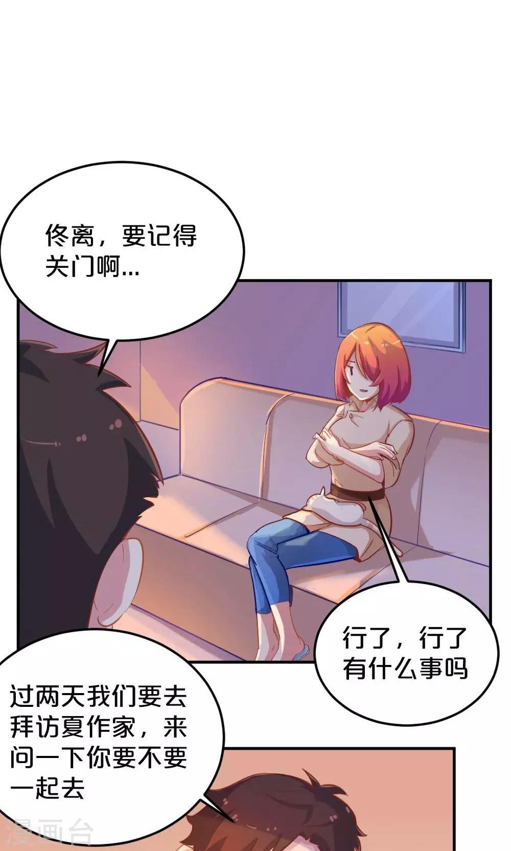 《我是江小白》第43话 约见夏作家 第19页
