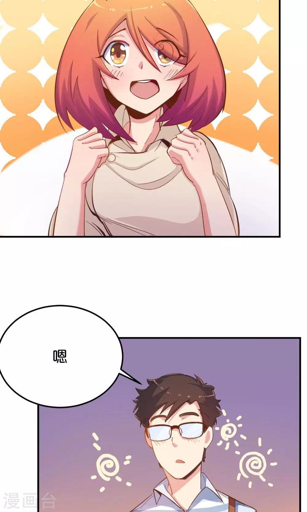 《我是江小白》第43话 约见夏作家 第21页