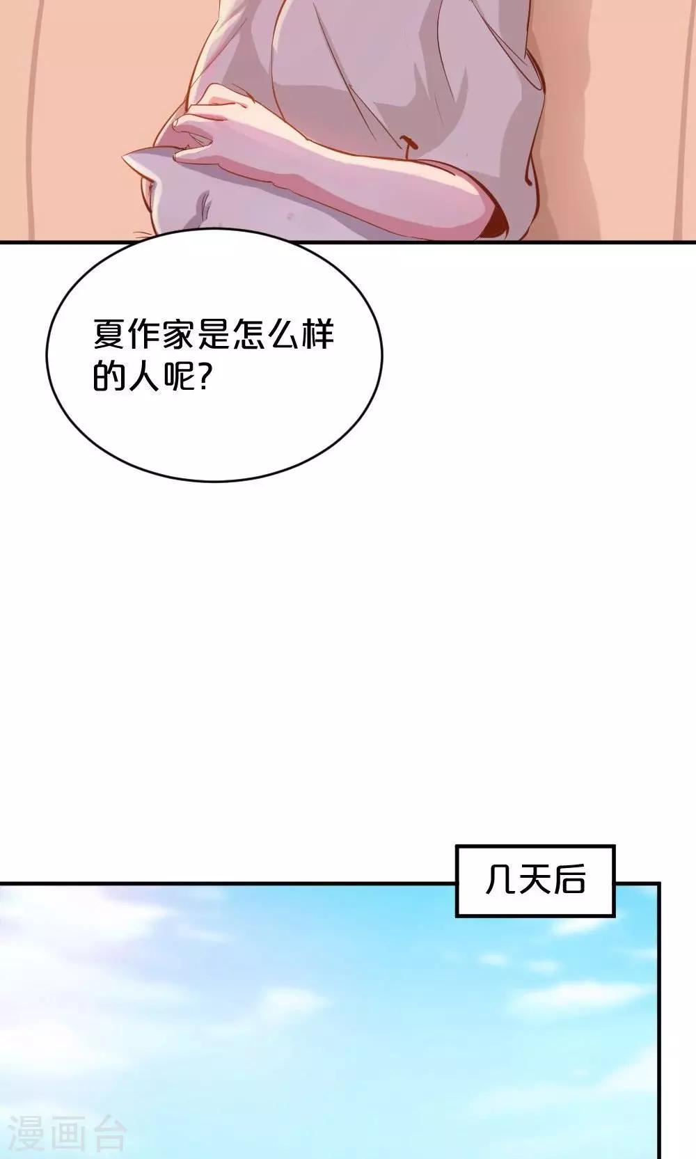 《我是江小白》第43话 约见夏作家 第24页