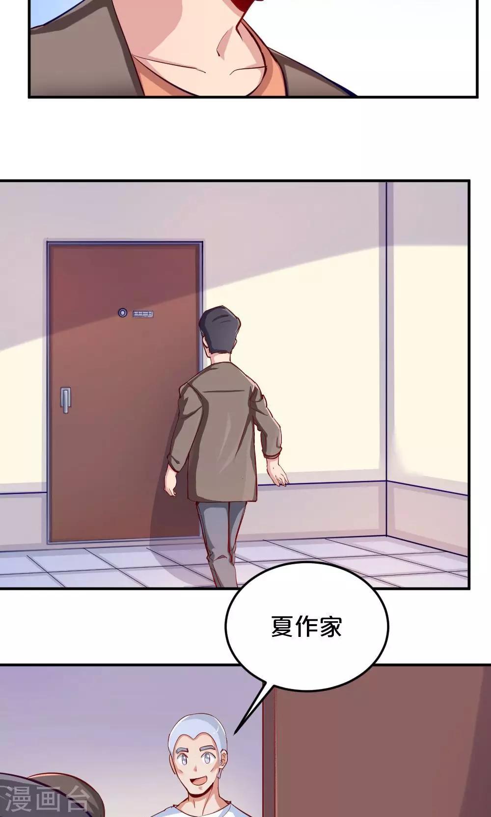 《我是江小白》第43话 约见夏作家 第26页