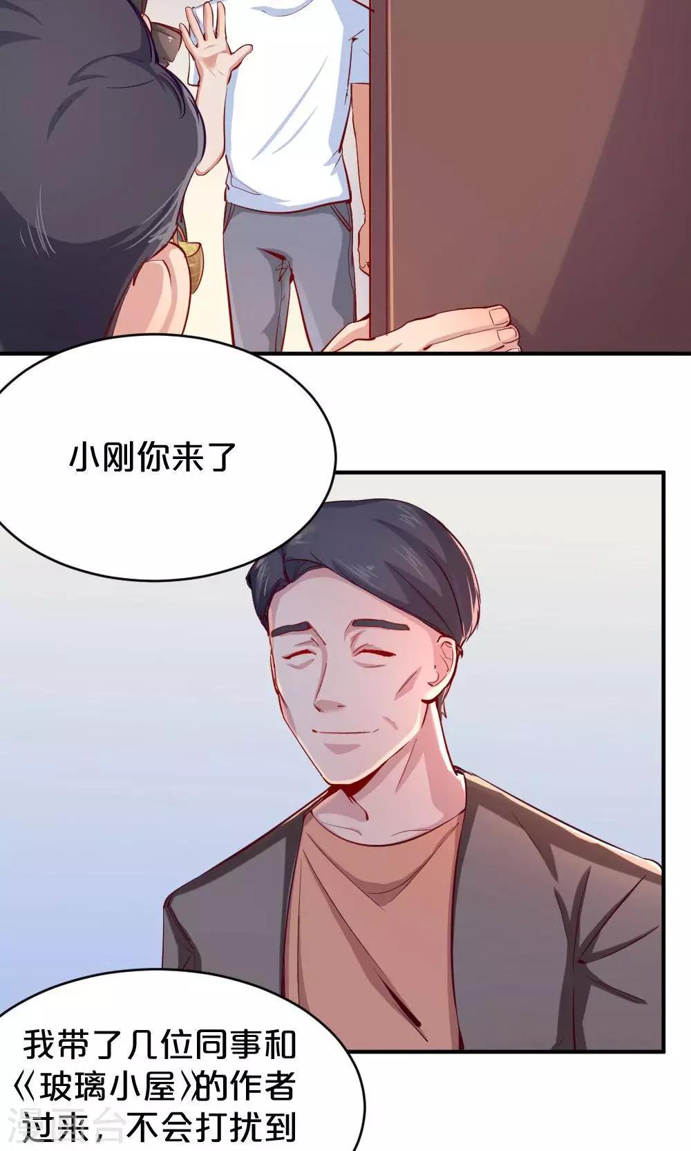 《我是江小白》第43话 约见夏作家 第27页