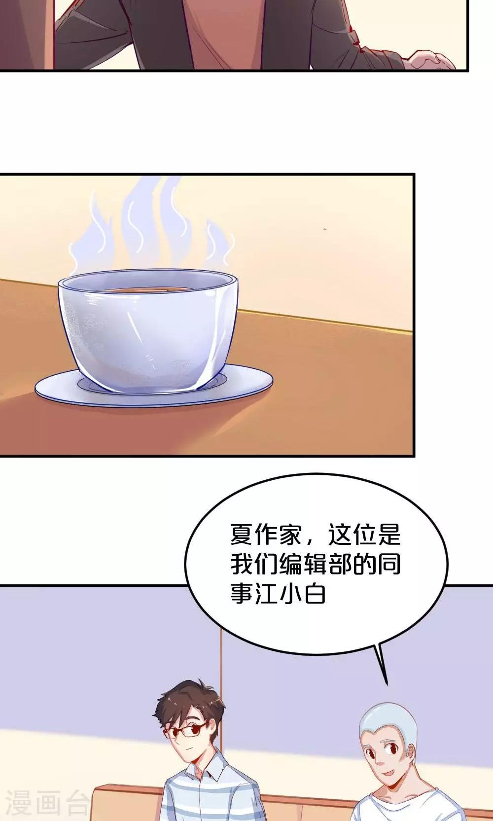 《我是江小白》第43话 约见夏作家 第29页
