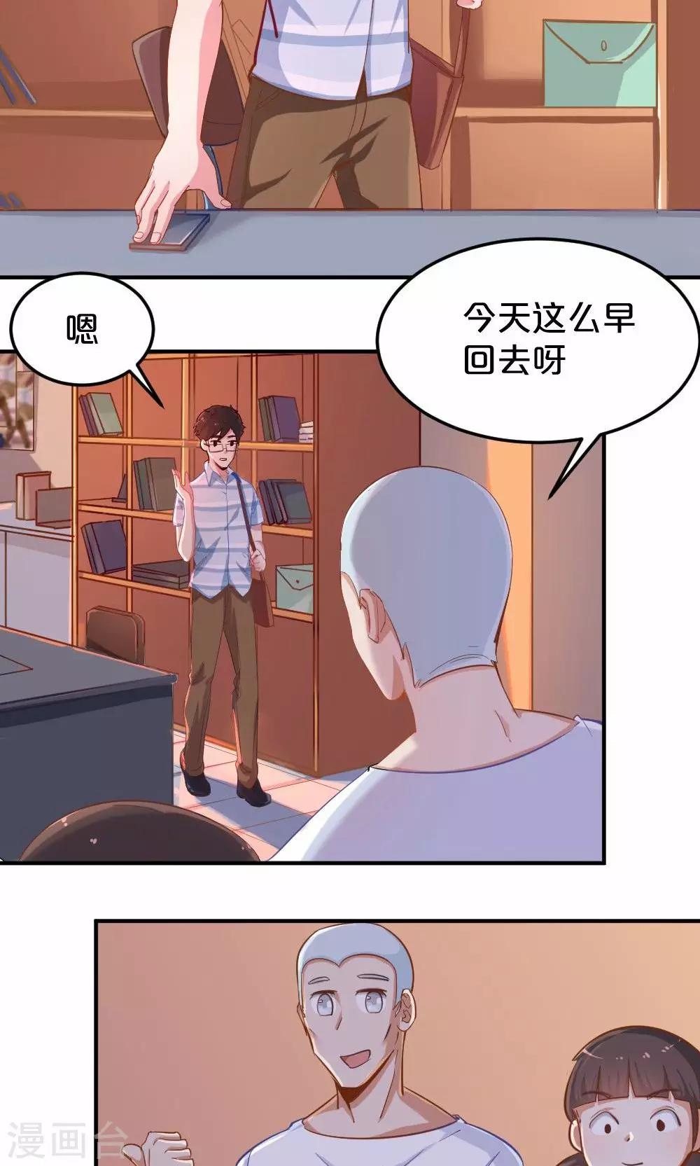 《我是江小白》第43话 约见夏作家 第2页