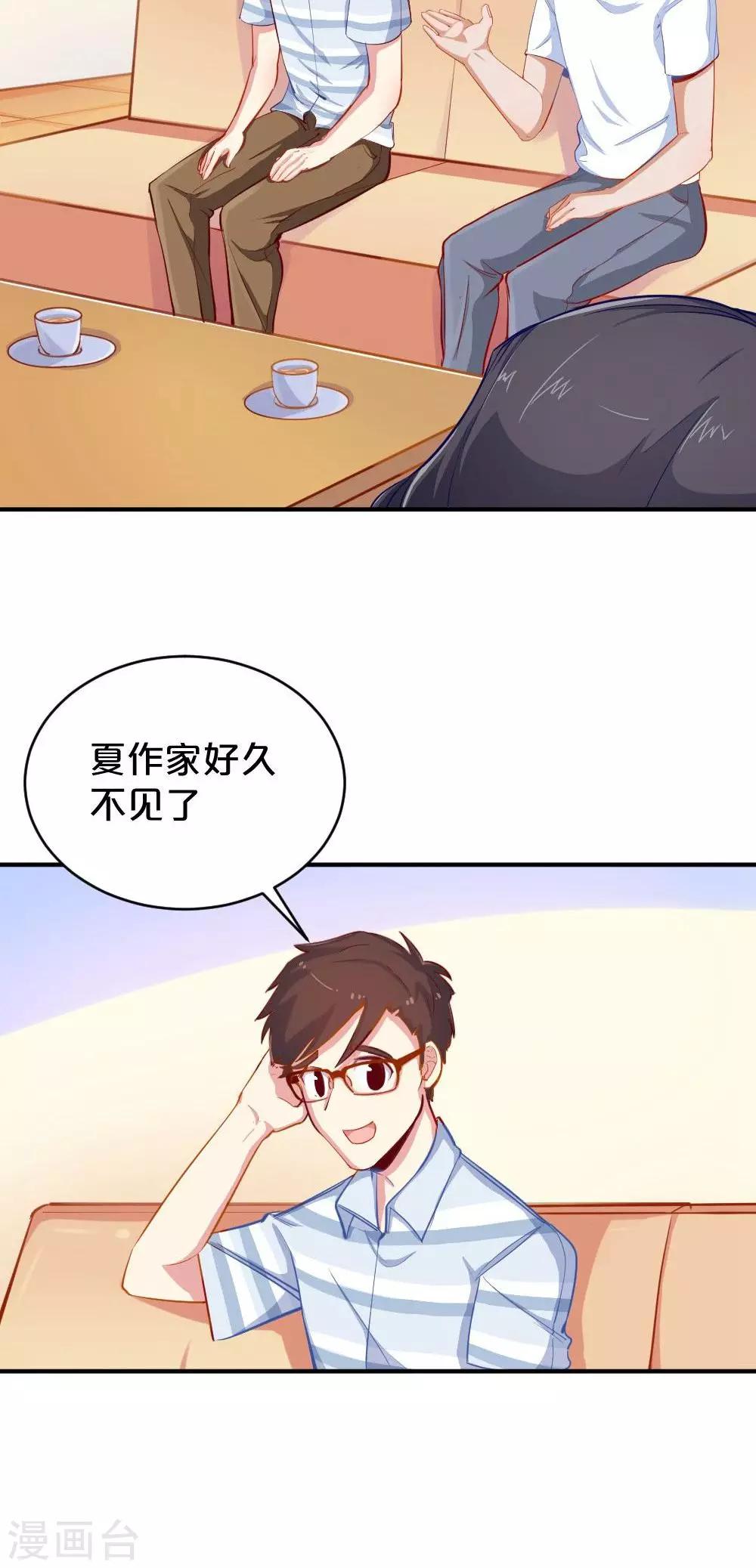 《我是江小白》第43话 约见夏作家 第30页