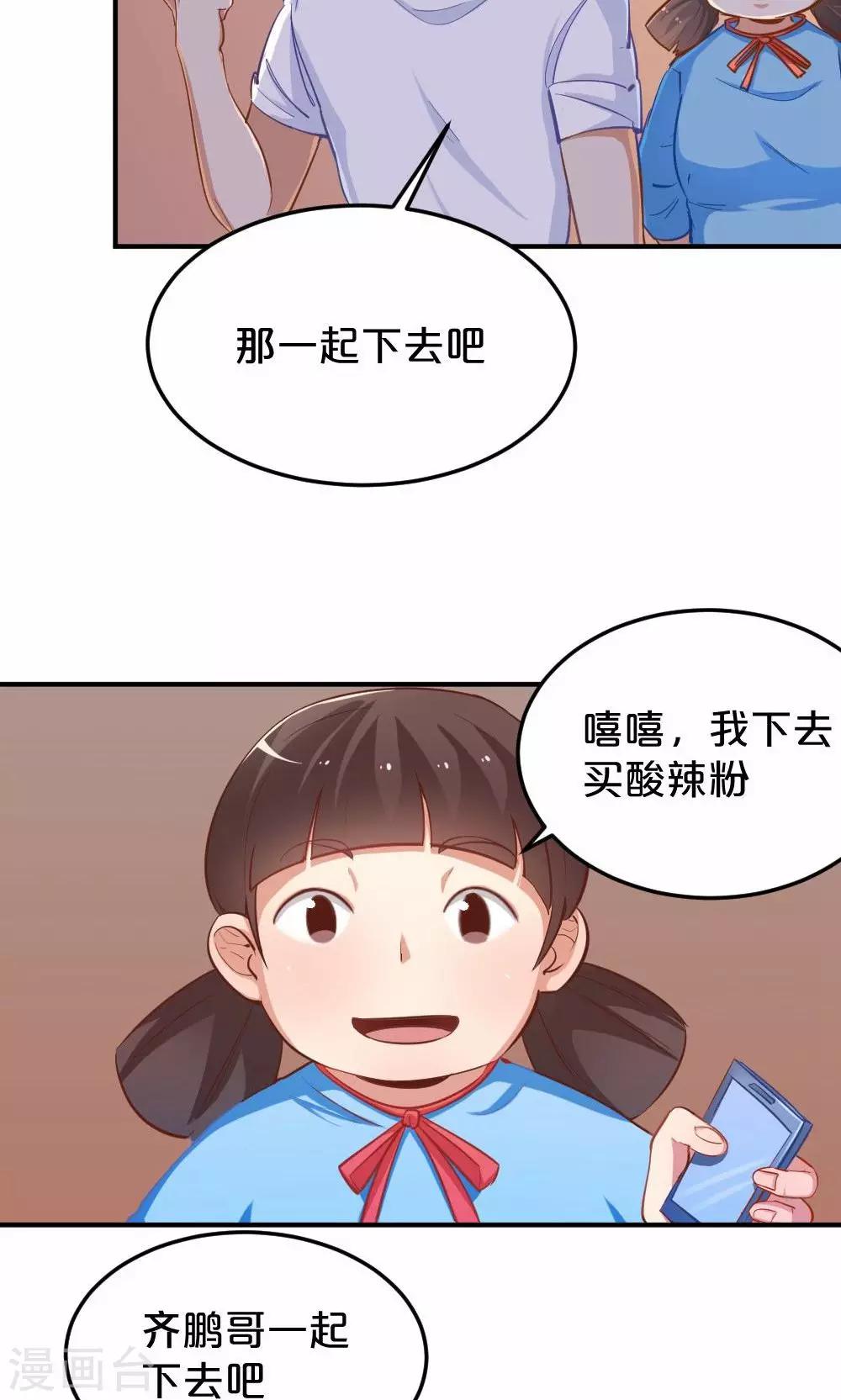 《我是江小白》第43话 约见夏作家 第3页
