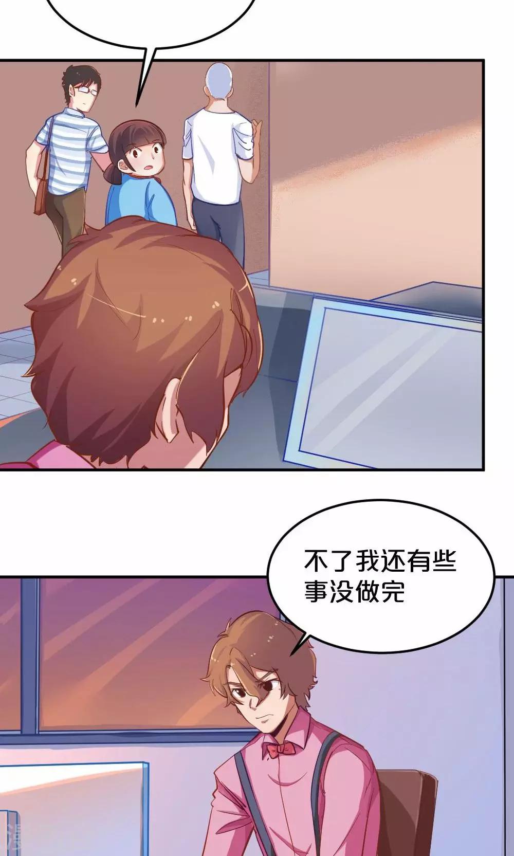 《我是江小白》第43话 约见夏作家 第4页