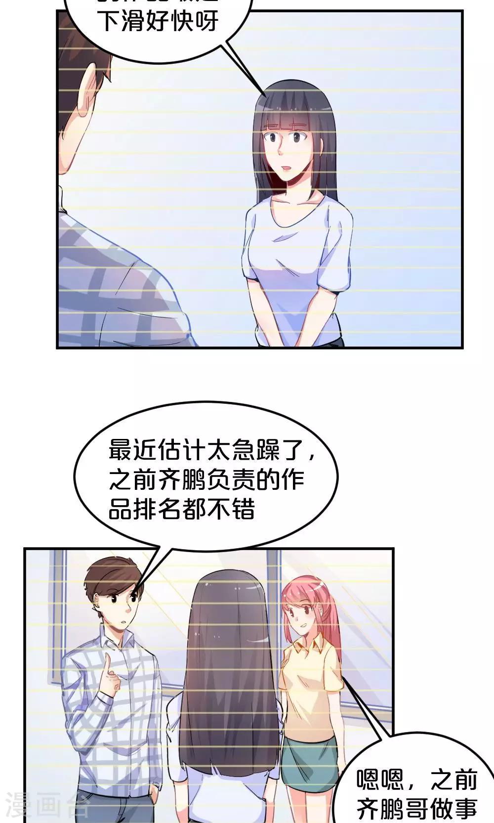 《我是江小白》第43话 约见夏作家 第7页