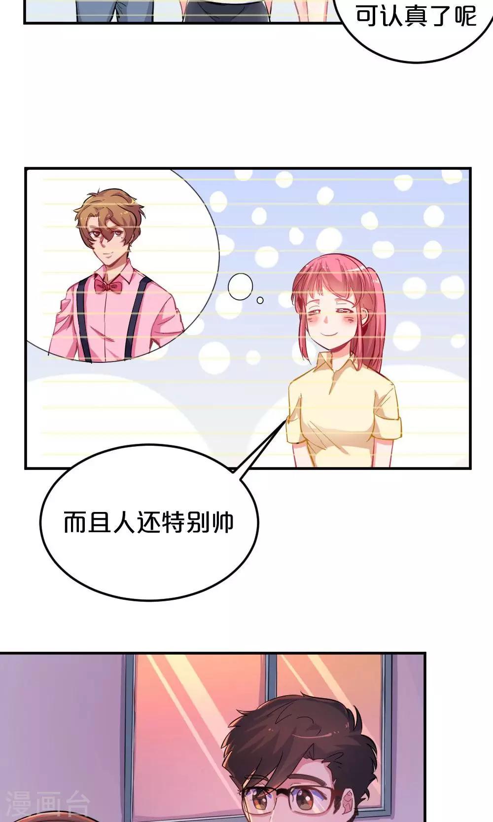《我是江小白》第43话 约见夏作家 第8页