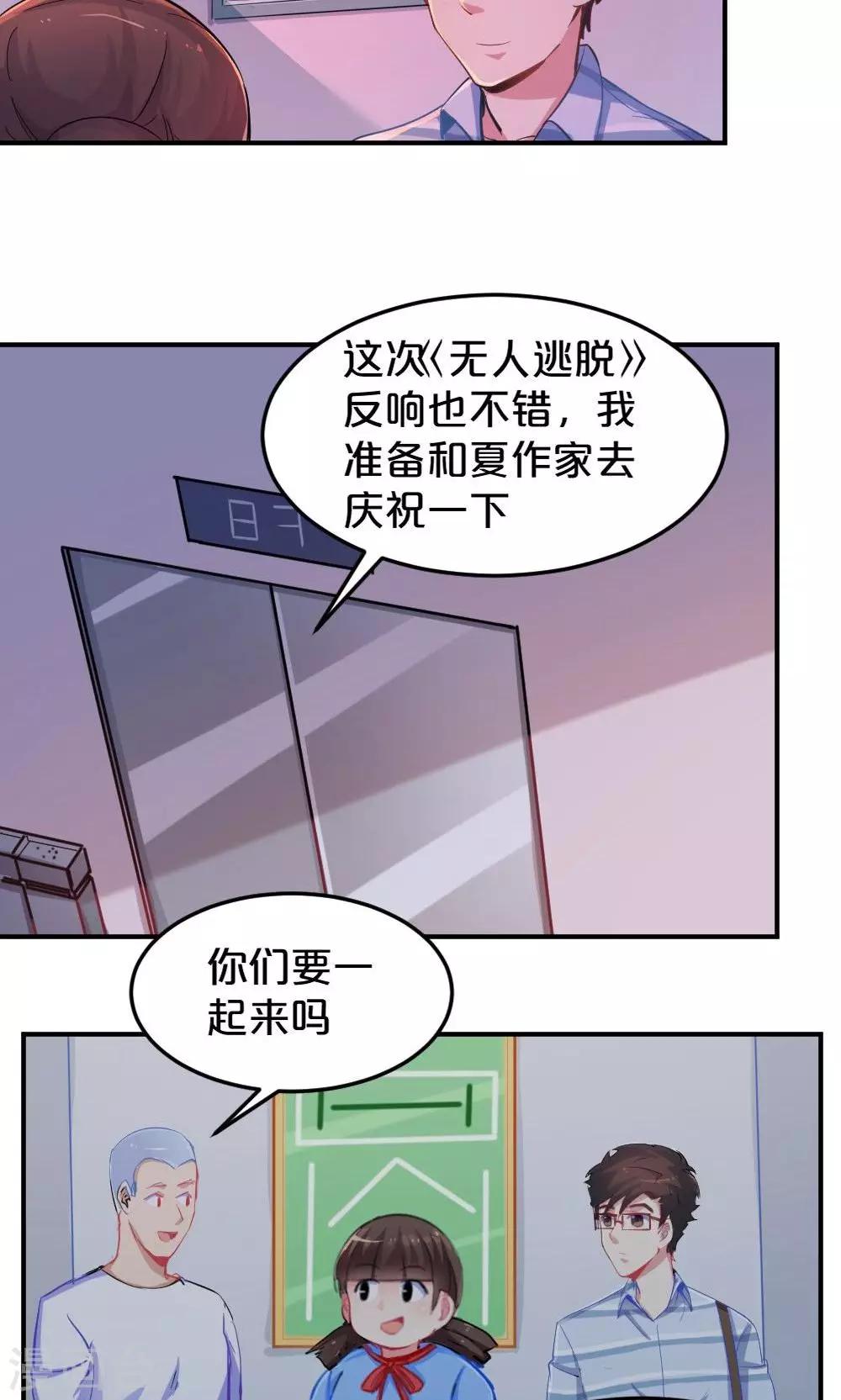 《我是江小白》第43话 约见夏作家 第9页