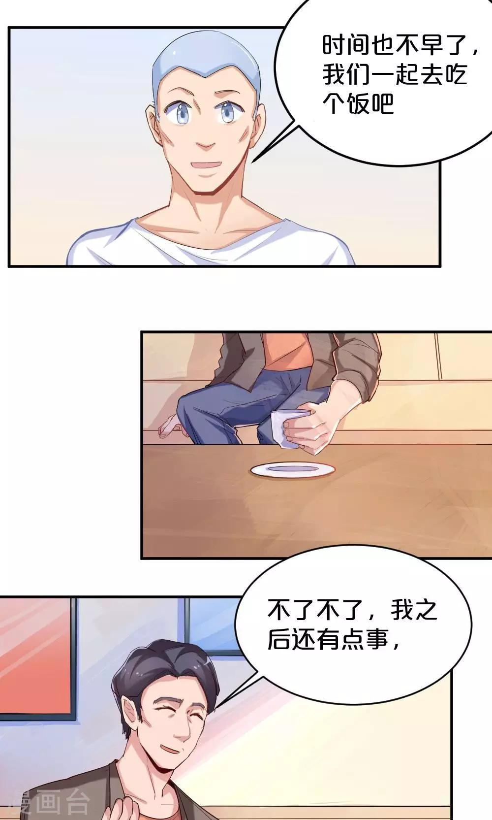 《我是江小白》第44话 和夏作家的闲聊 第12页