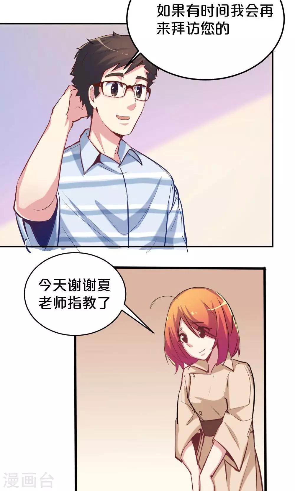 《我是江小白》第44话 和夏作家的闲聊 第14页