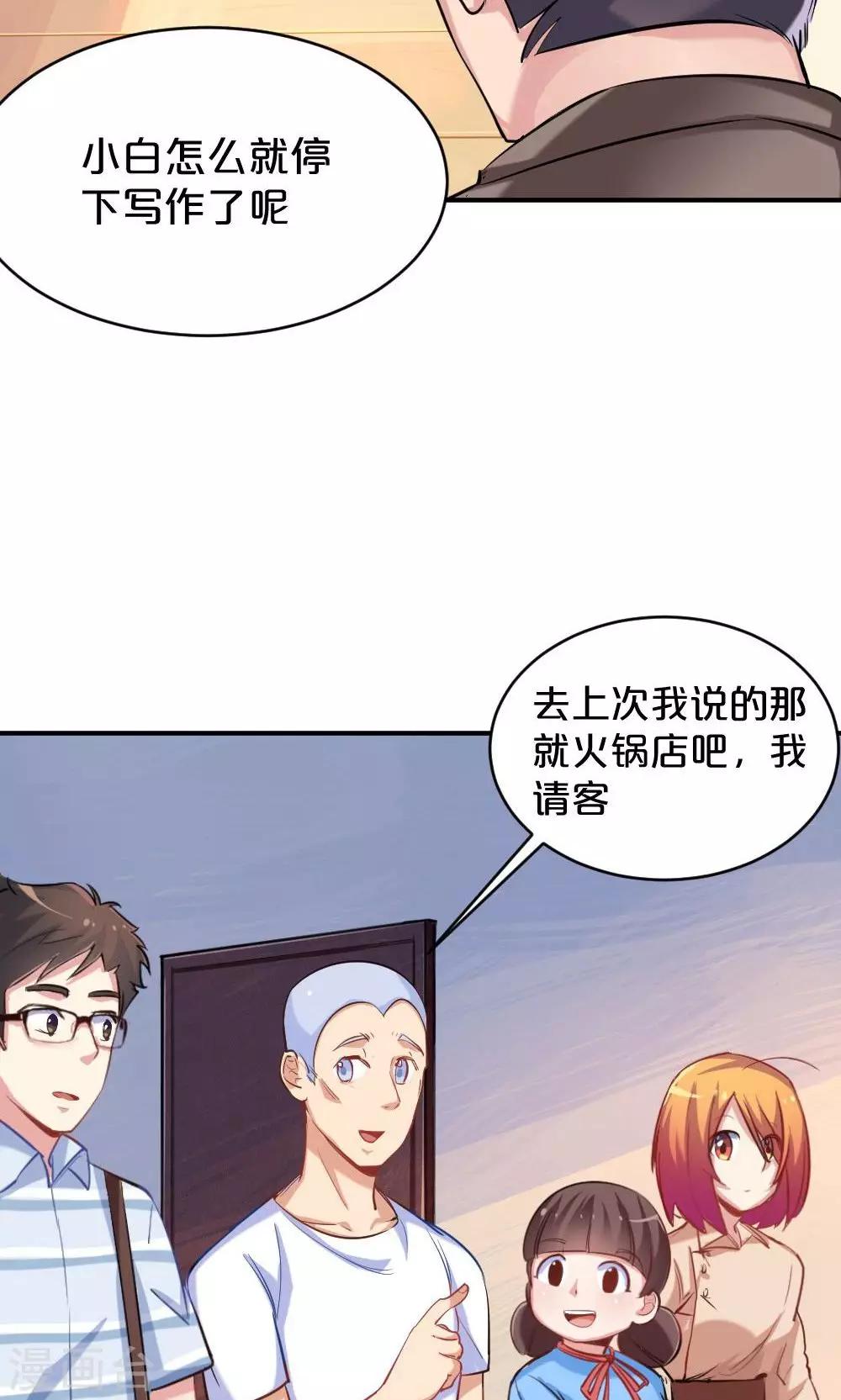 《我是江小白》第44话 和夏作家的闲聊 第16页