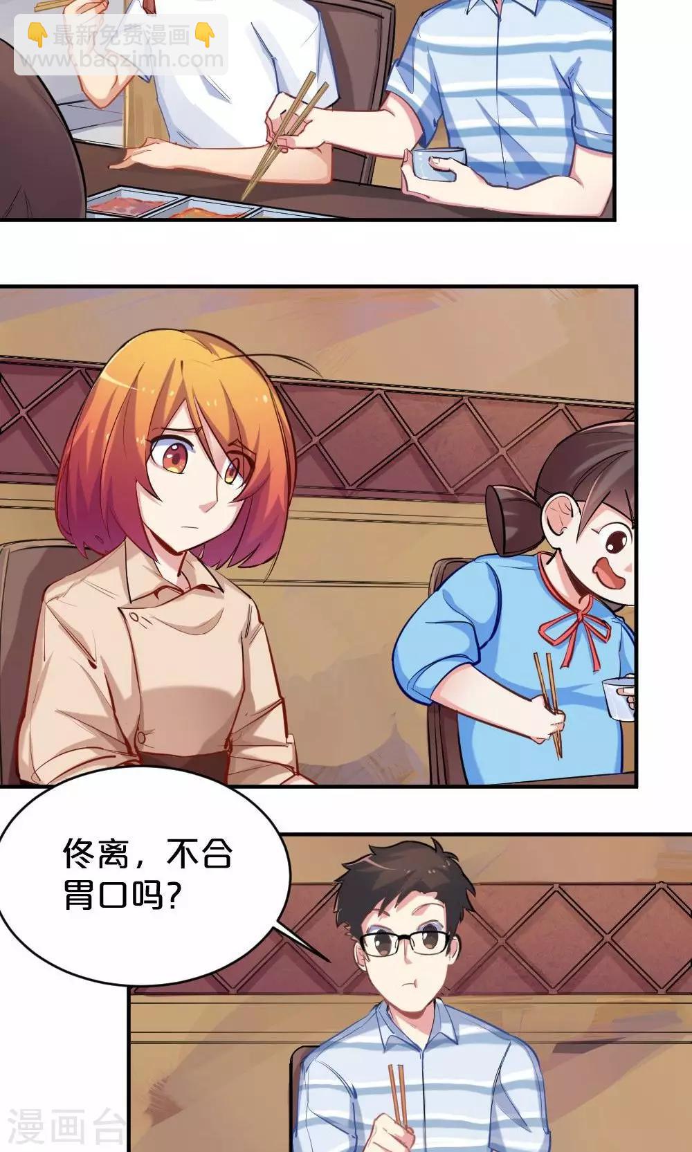 《我是江小白》第44话 和夏作家的闲聊 第18页