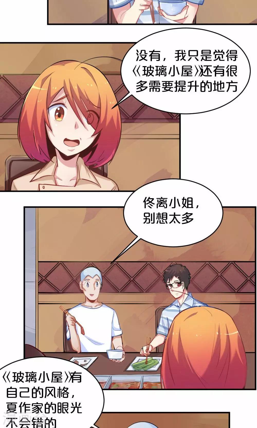 《我是江小白》第44话 和夏作家的闲聊 第19页