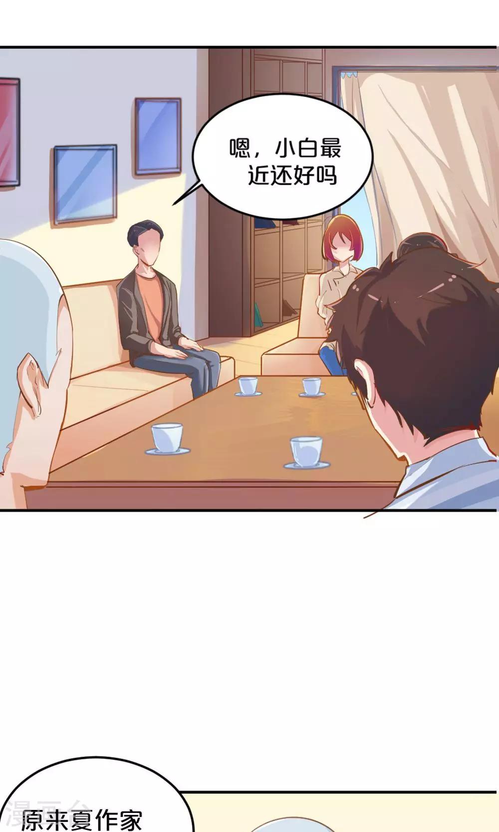 《我是江小白》第44话 和夏作家的闲聊 第1页