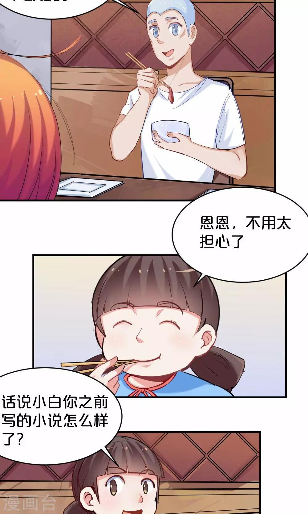 《我是江小白》第44话 和夏作家的闲聊 第20页