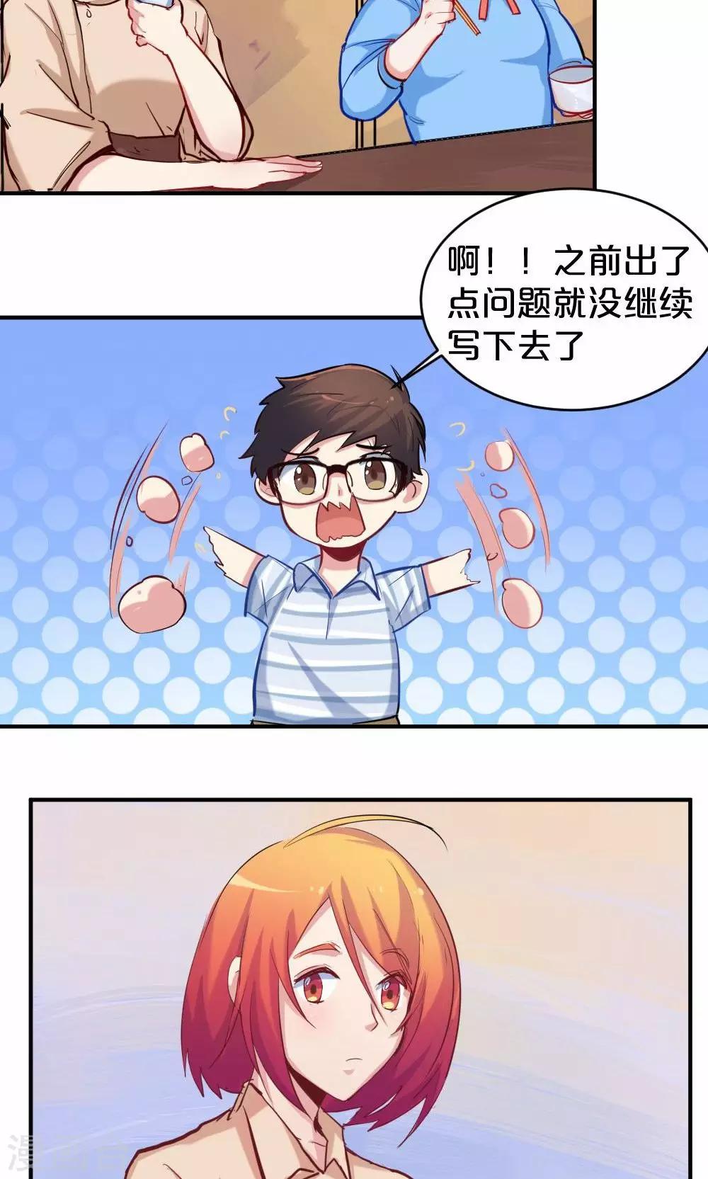 《我是江小白》第44话 和夏作家的闲聊 第22页