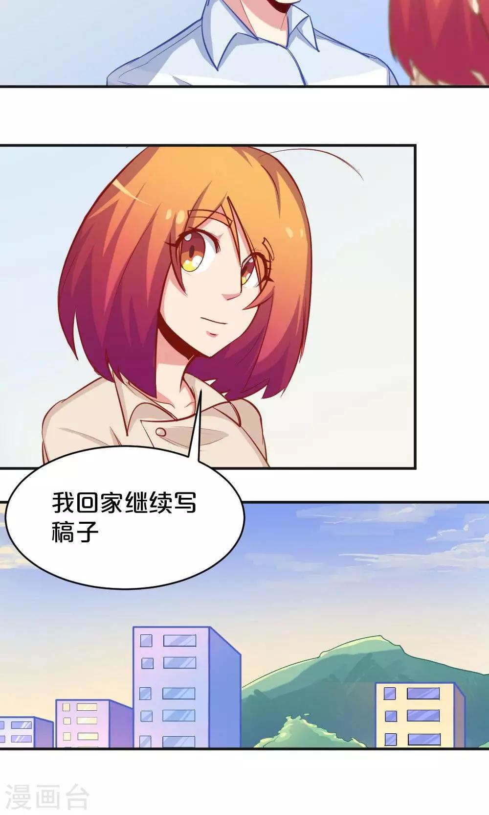 《我是江小白》第44话 和夏作家的闲聊 第25页