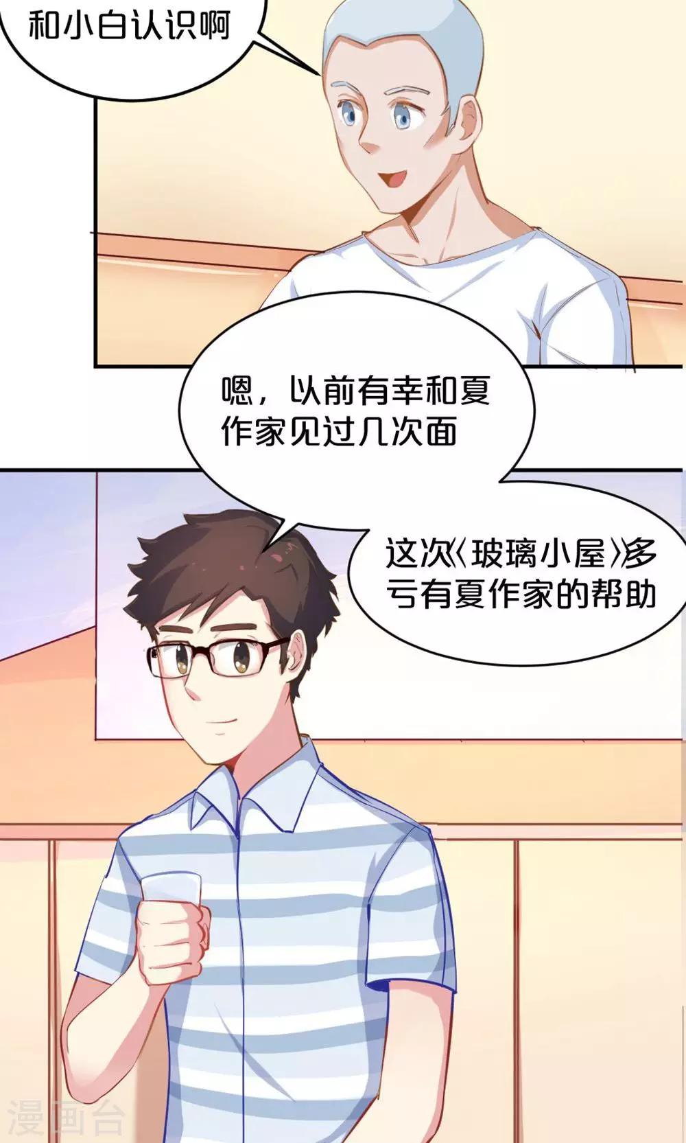《我是江小白》第44话 和夏作家的闲聊 第2页