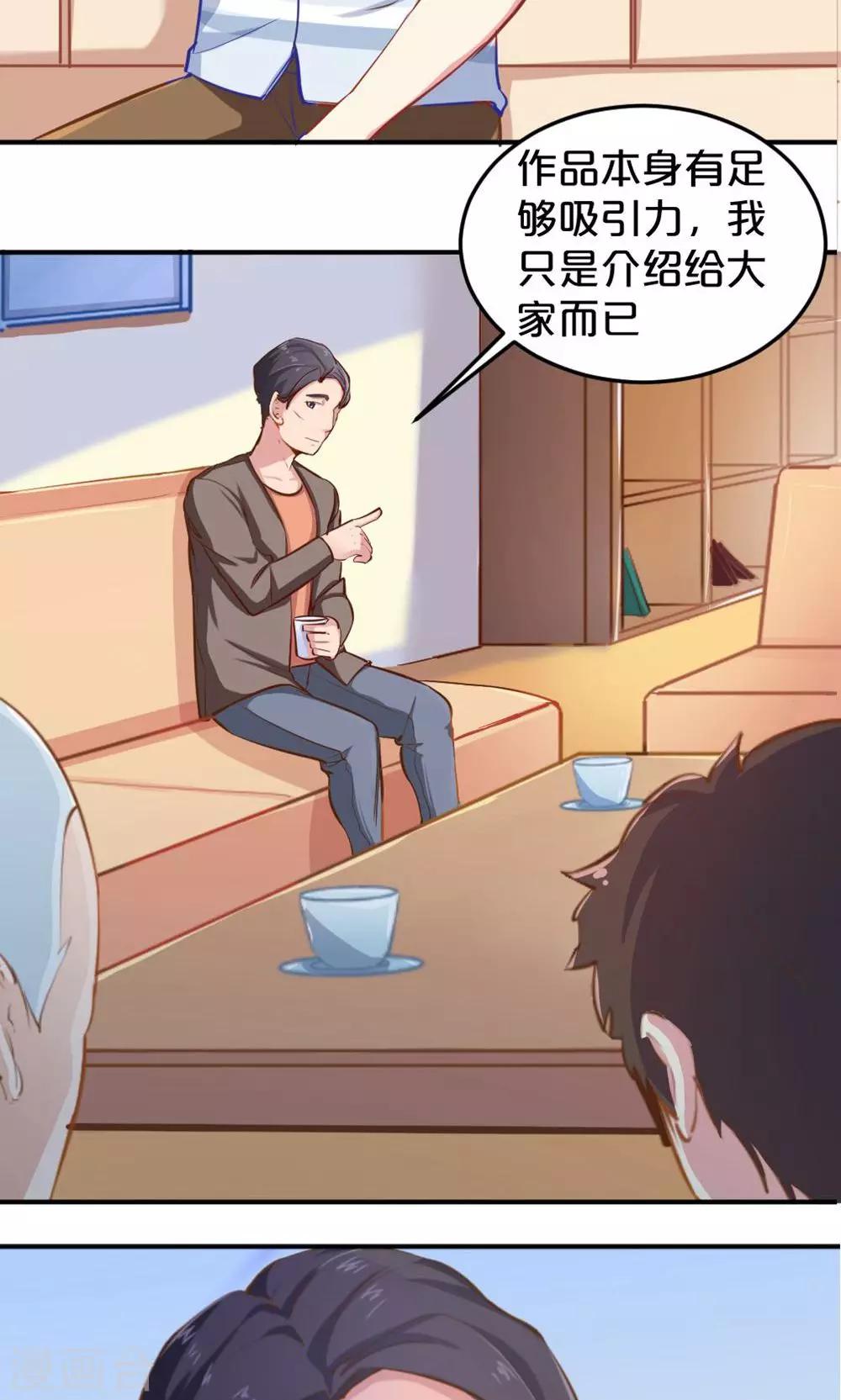 《我是江小白》第44话 和夏作家的闲聊 第3页
