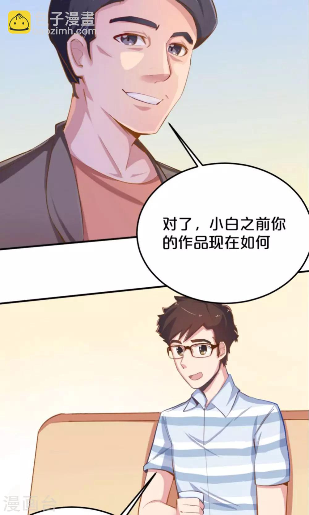 《我是江小白》第44话 和夏作家的闲聊 第4页