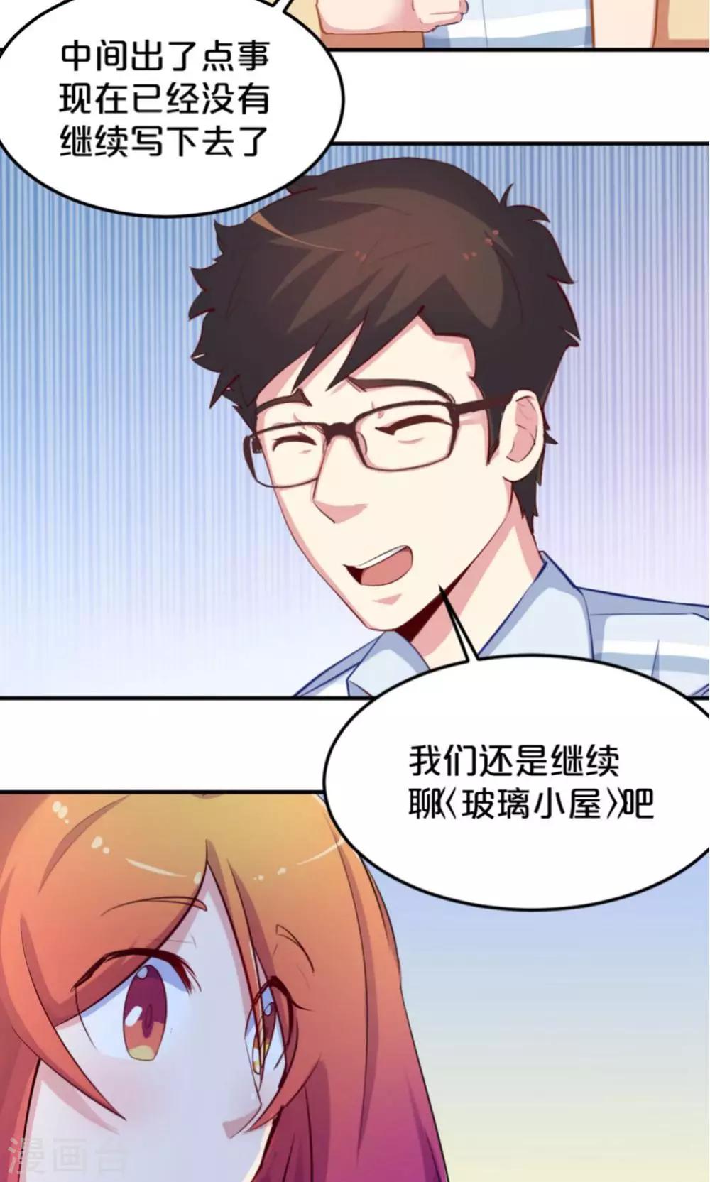 《我是江小白》第44话 和夏作家的闲聊 第5页