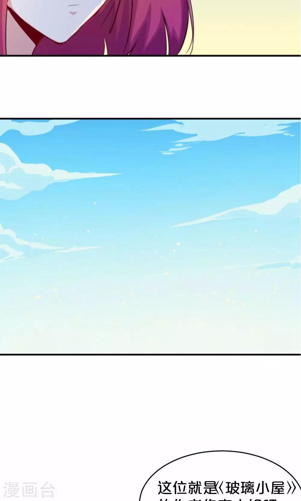 《我是江小白》第44话 和夏作家的闲聊 第6页