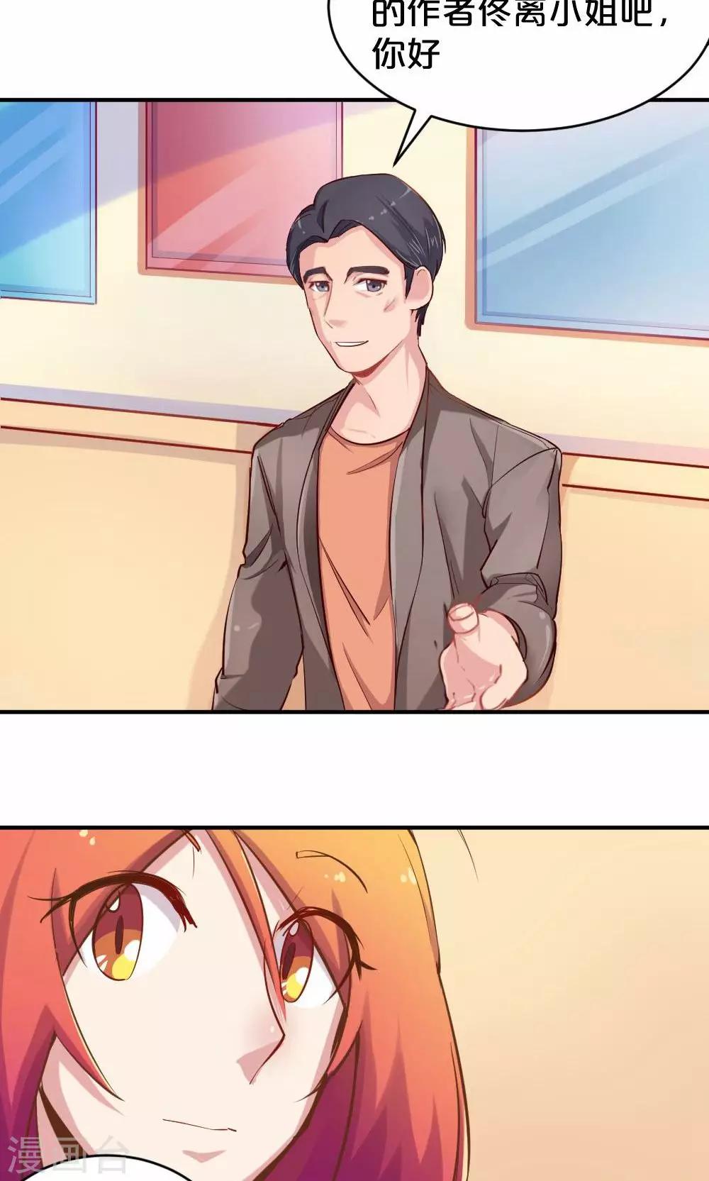 《我是江小白》第44话 和夏作家的闲聊 第7页