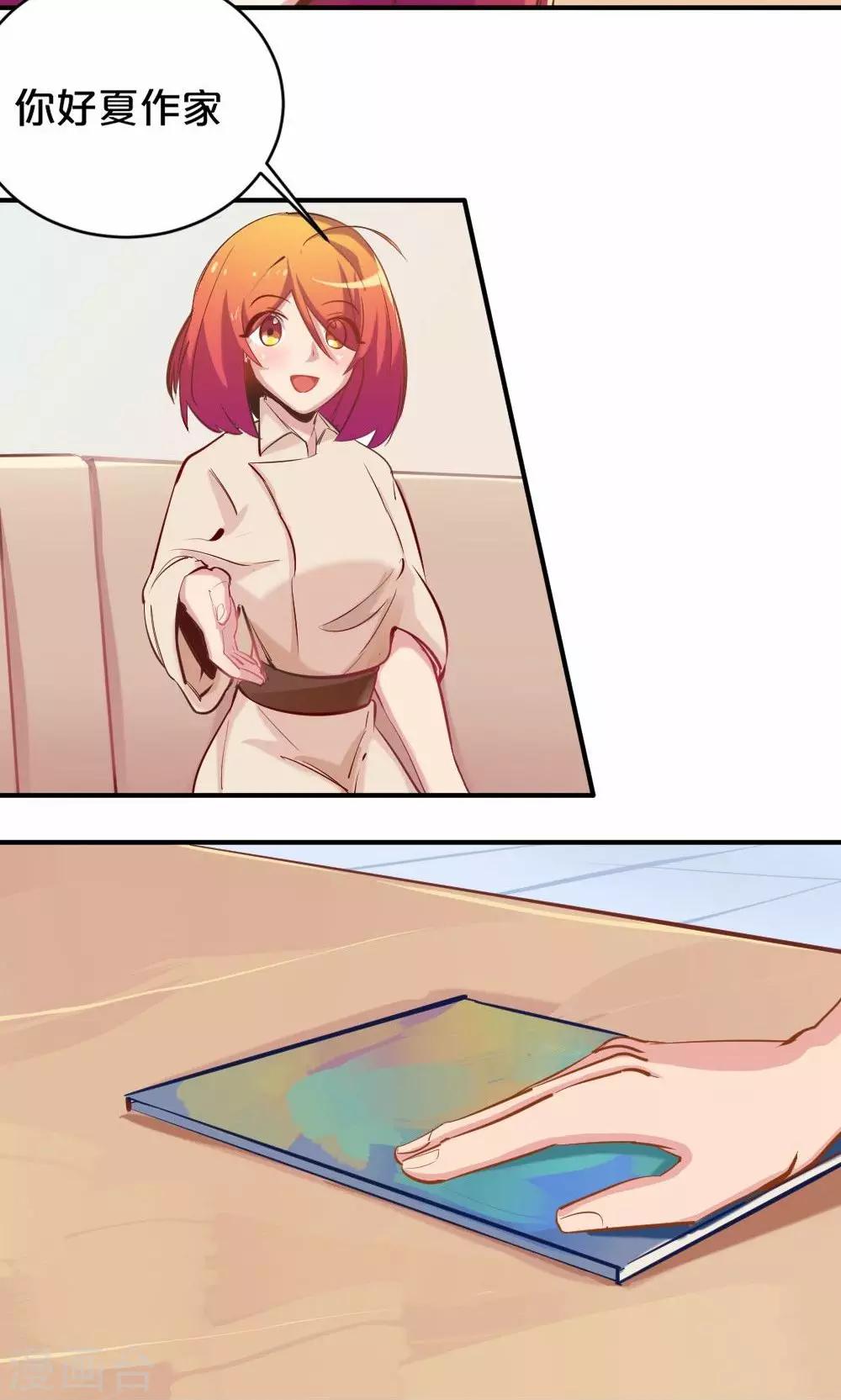《我是江小白》第44话 和夏作家的闲聊 第8页