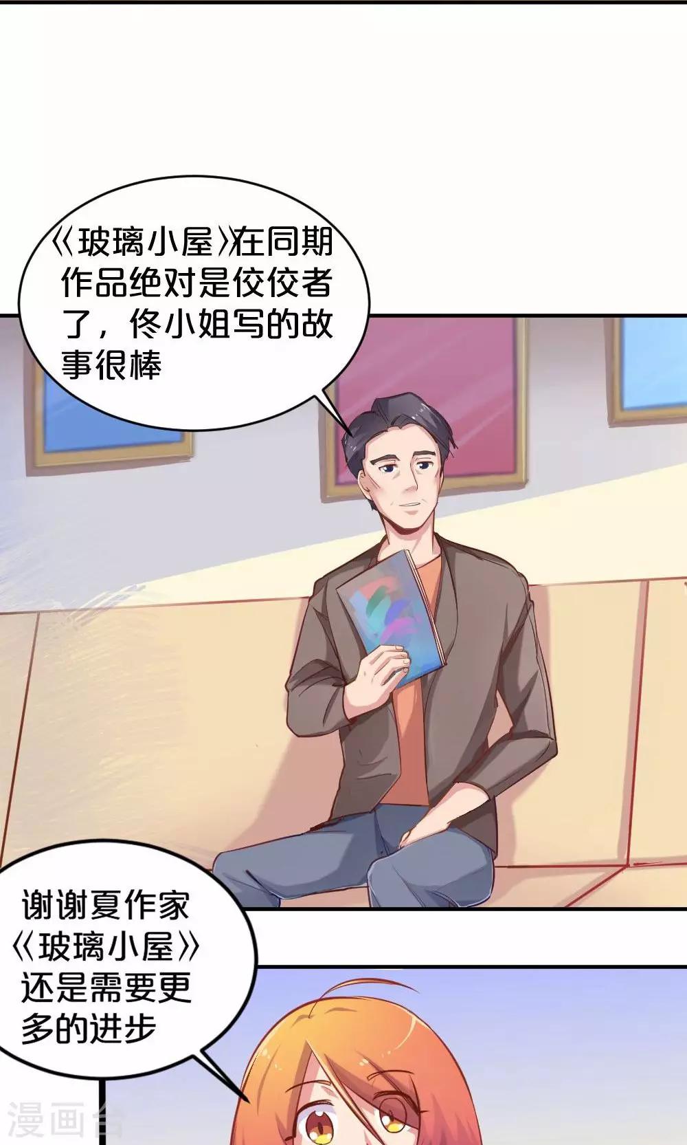《我是江小白》第44话 和夏作家的闲聊 第9页