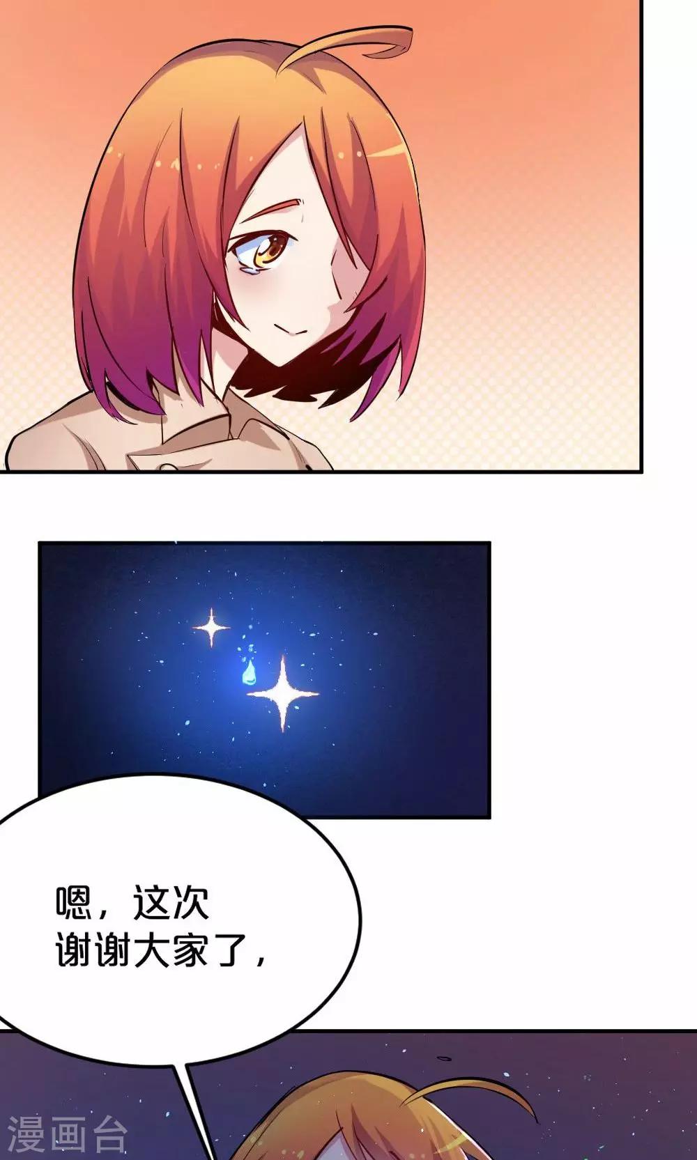 《我是江小白》第42话 星空下的祝福 第13页