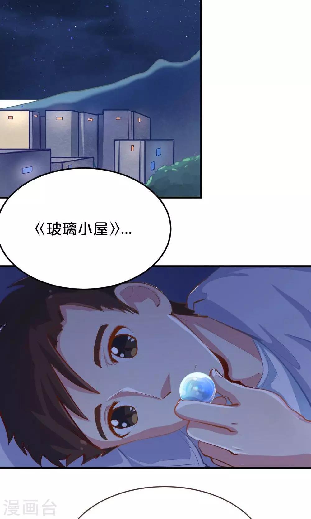 《我是江小白》第42话 星空下的祝福 第18页