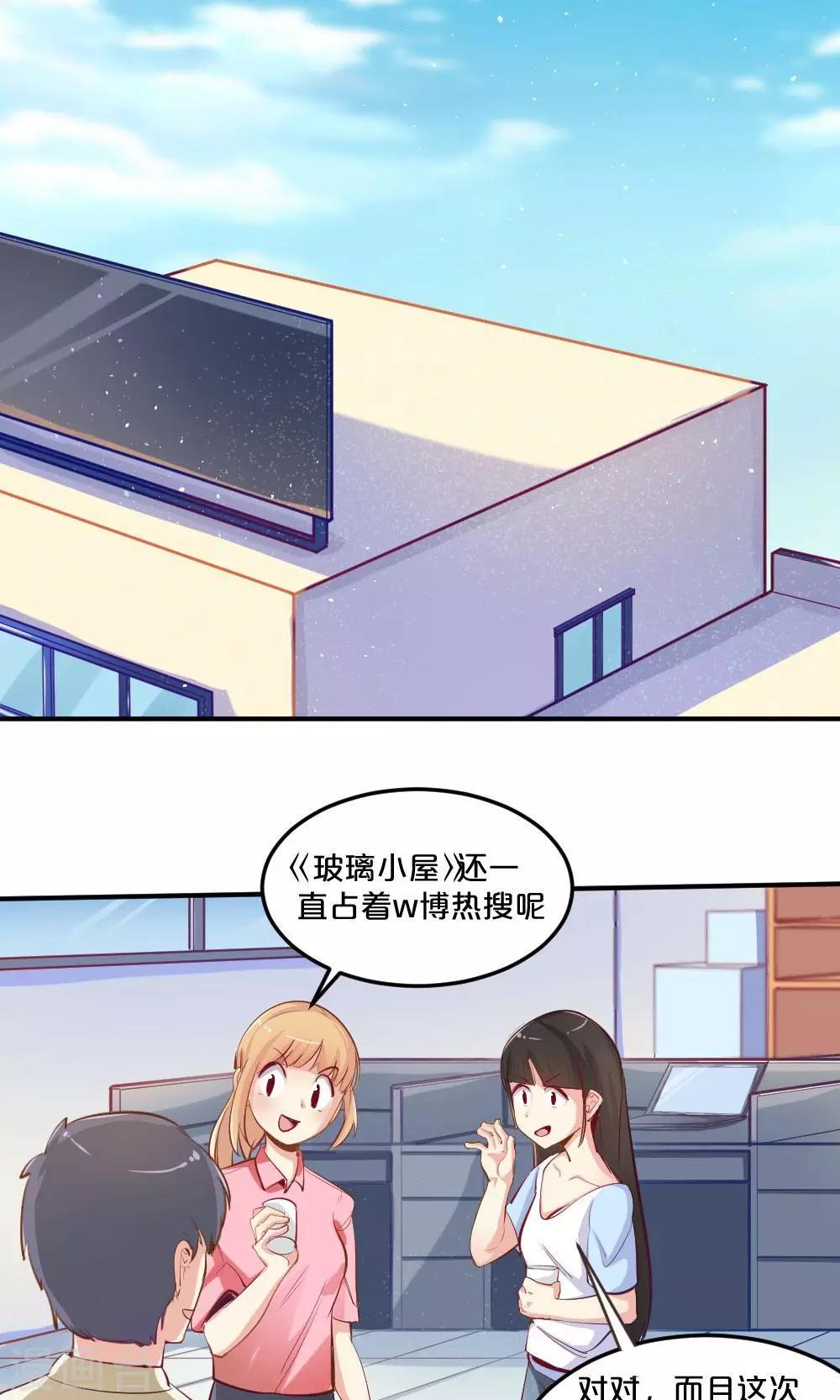 《我是江小白》第42话 星空下的祝福 第20页