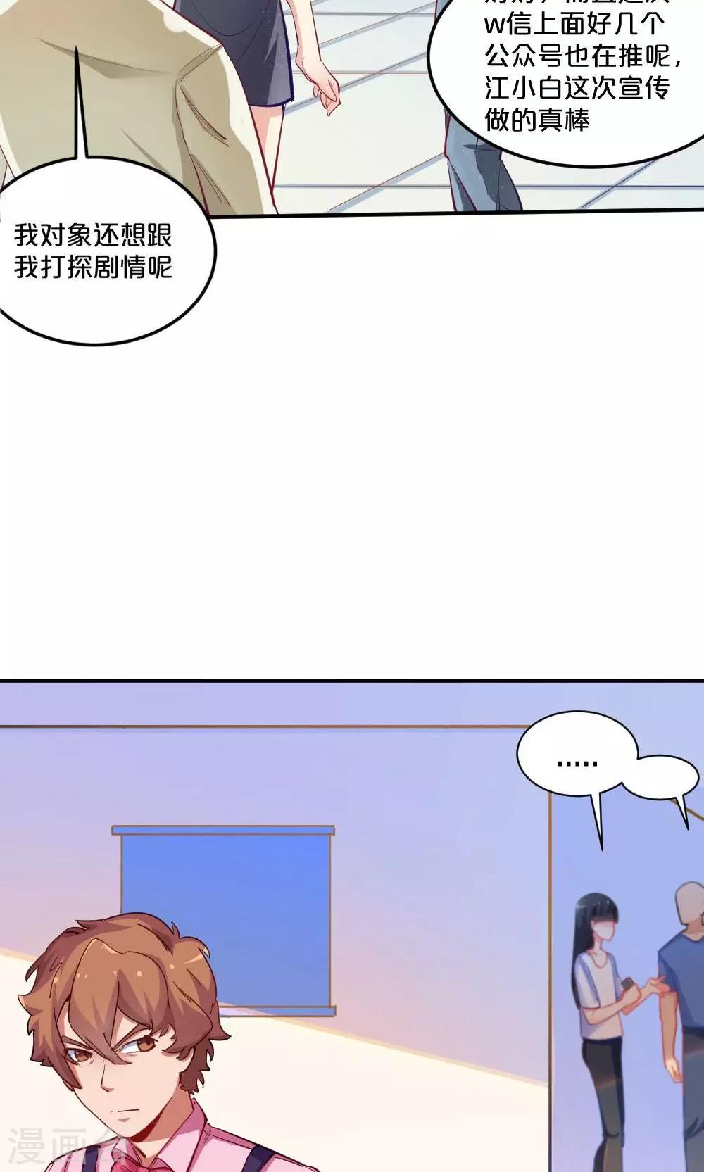 《我是江小白》第42话 星空下的祝福 第21页