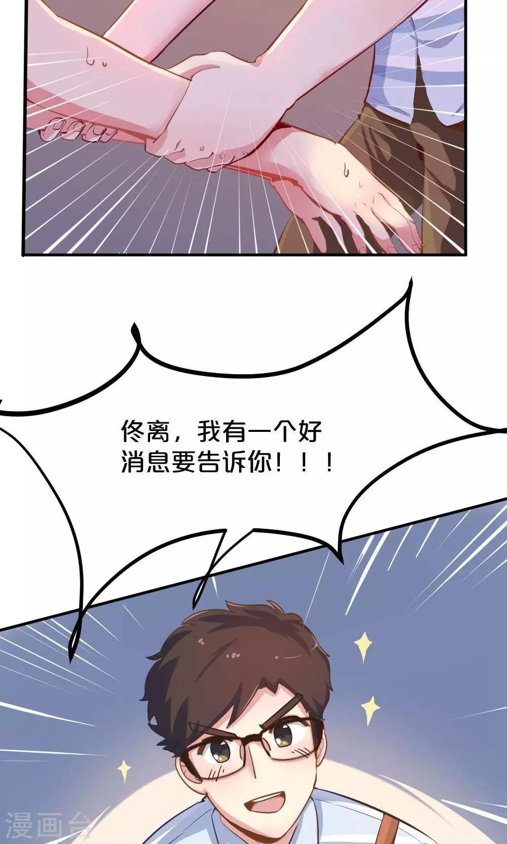 《我是江小白》第42话 星空下的祝福 第2页