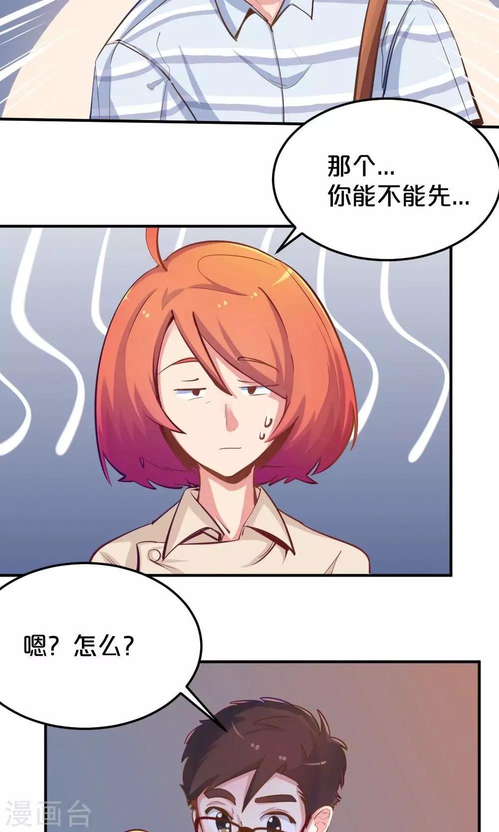 《我是江小白》第42话 星空下的祝福 第3页
