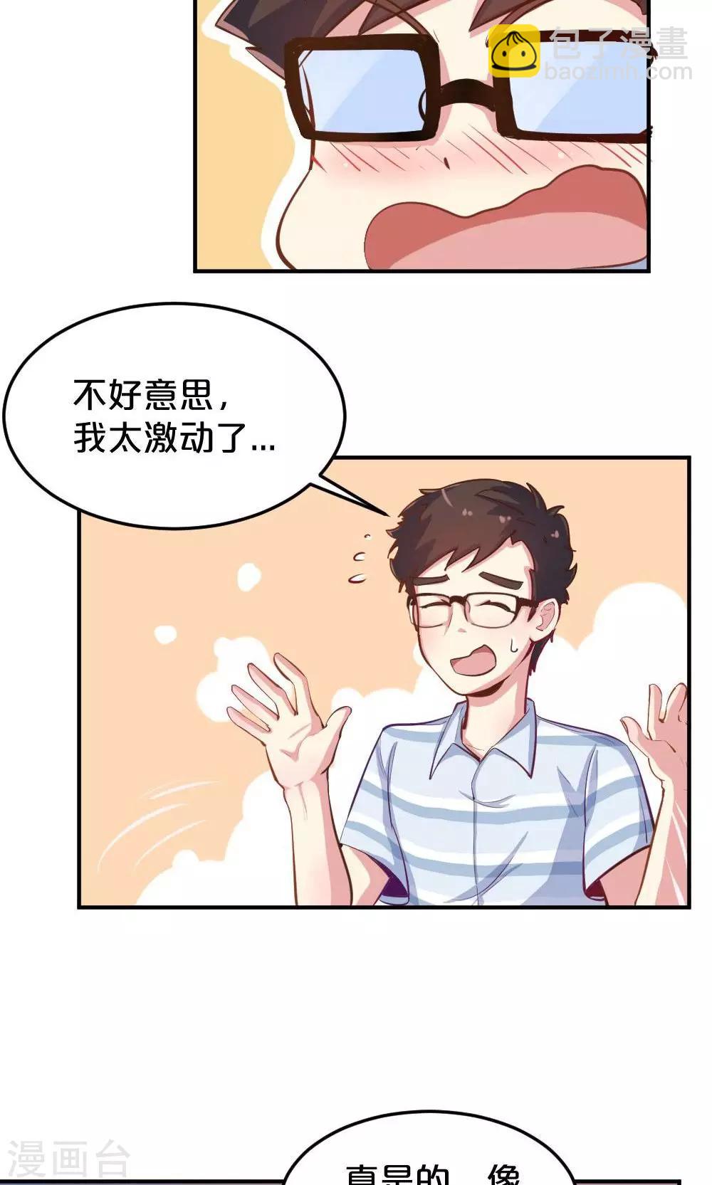 《我是江小白》第42话 星空下的祝福 第6页
