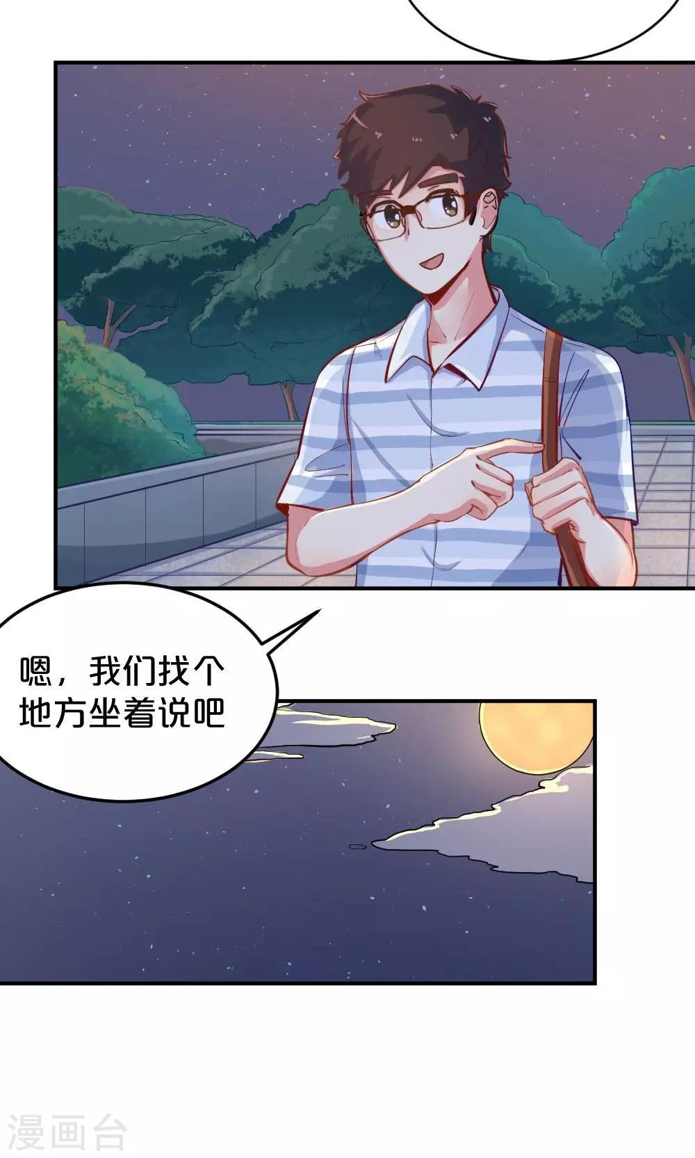 《我是江小白》第42话 星空下的祝福 第8页