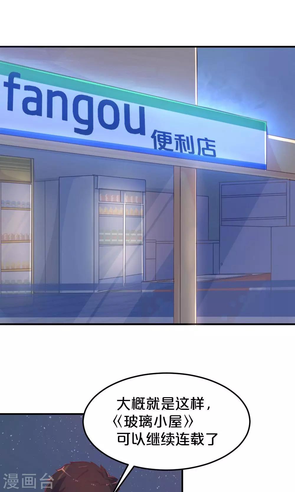 《我是江小白》第42话 星空下的祝福 第9页