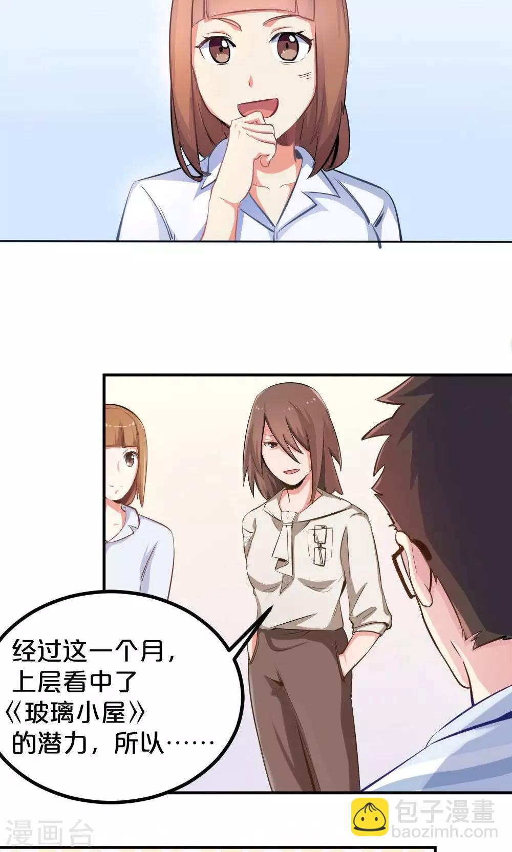 《我是江小白》第41话 喜讯 第10页