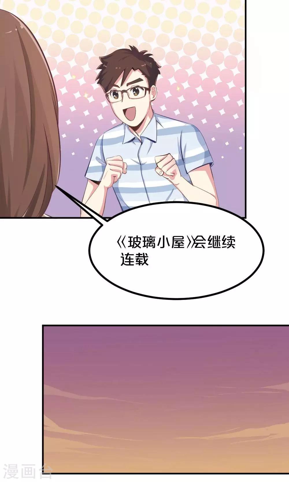 《我是江小白》第41话 喜讯 第11页