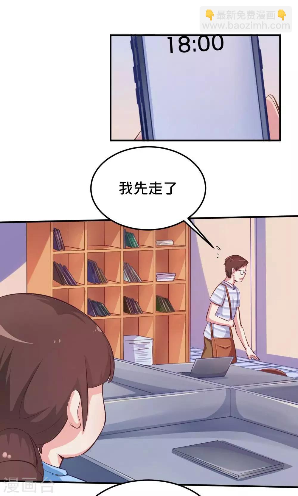《我是江小白》第41话 喜讯 第13页