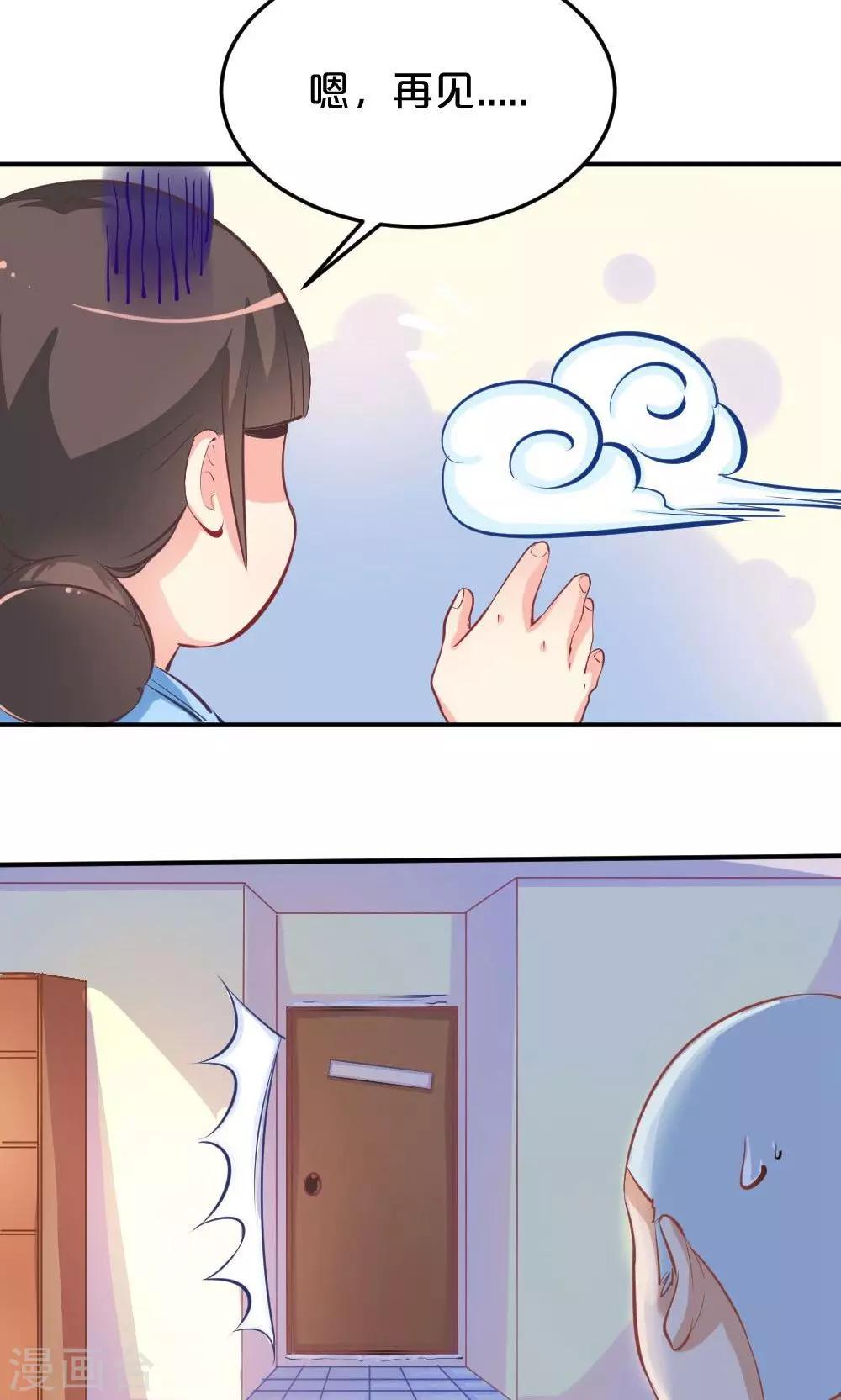 《我是江小白》第41话 喜讯 第14页